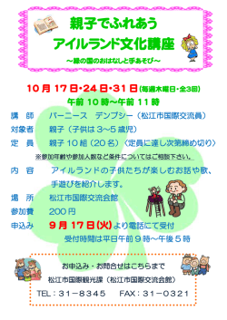 親子でふれあう アイルランド文化講座