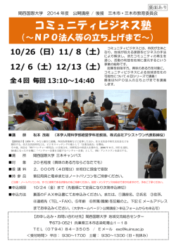 案内チラシ - 関西国際大学