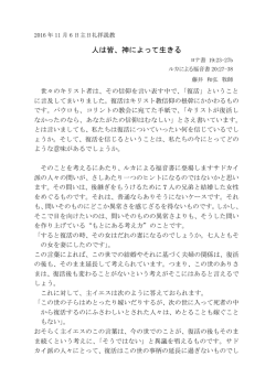2016年11月 「人は皆、神によって生きる」