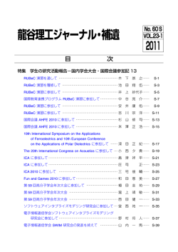 龍谷理工ジャーナル・補遺