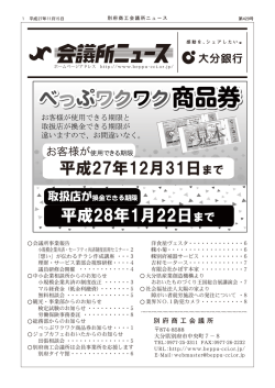 第 429号 - 別府商工会議所