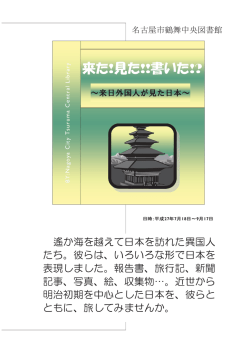 来た!見た!!書いた!?