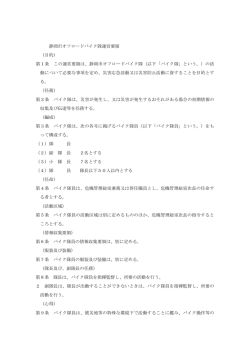静岡市オフロードバイク隊運営要領