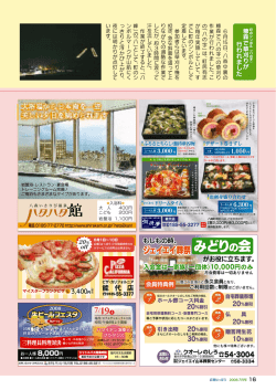 裏表紙 - 八峰町