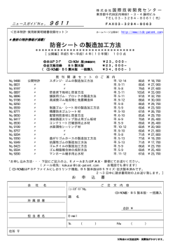 防音シートの製造加工方法