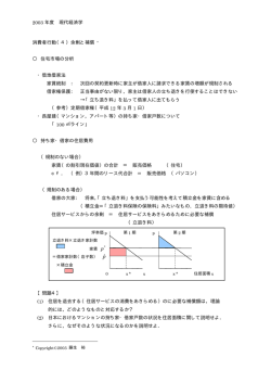 2003 年度 現代経済学 消費者行動（4）余剰と補償 * 住宅市場の分析