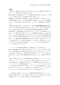 ＜第 20 回 担当：田中憲 Case 32