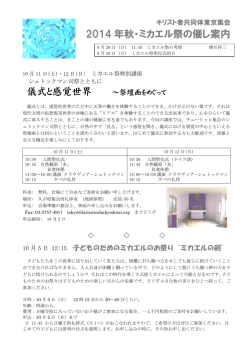 チラシ参照 - キリスト者共同体