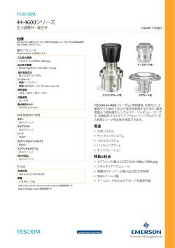 44-4600シリーズ - Welcome to Emerson Process Management