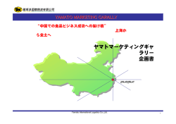 こちら - 自治体国際化協会北京事務所