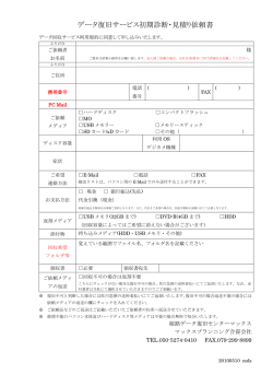 PDF初期診断依頼書