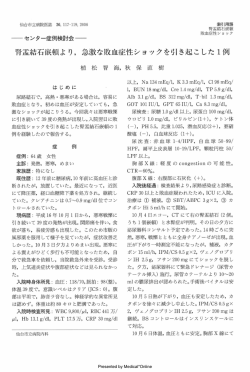 腎盂結石嵌頓より、急激な敗血症性ショックを引き起こし