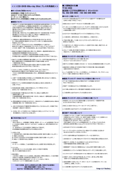 ＜＜＜CD・DVD・Blu-ray Disc プレス利用規約＞＞ 入稿物送付先   192