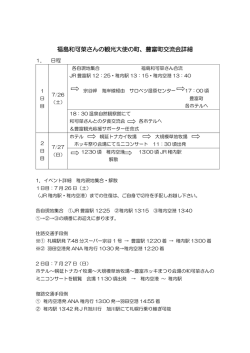 行程表（PDF） - 豊富町観光協会
