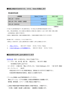 映画上映会のためのDVD、VHS、16mm を貸出します 貸出