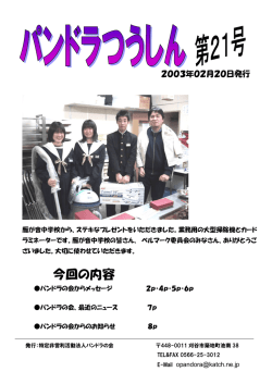 2003年2月発行 - NPO法人パンドラの会