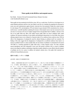 PB-5 Water quality in the Hii River and nonpoint sources.