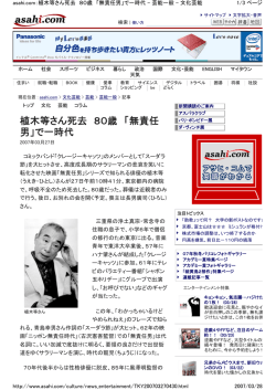 植木等さん死去 80歳 「無責任 男」で一時代