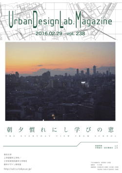 第238号 - 東京大学