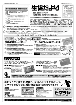 生協提携カードのご紹介 生協提携カードのご紹介 生協提携カードのご紹介