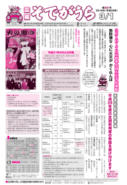 2016年3月1日発行 第881号 [PDFファイル／2.12MB]