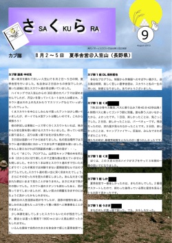 8 月 2 〜 5 日 夏季舎営＠入笠山 （長野県） カブ隊