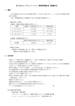 まちなかインキュベーション事業等補助金【豊橋市】