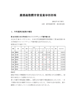 2012年9月号 - 慶應義塾大学體育會重量挙部