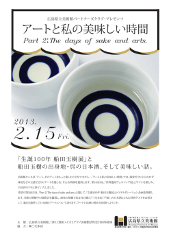 アートと私の美味しい時間