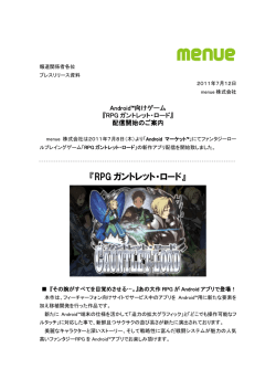 RPG ガントレット・ロード