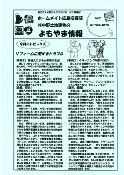 7月 - 中野土地建物