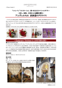 アニヴェルセル 表参道のクリスマス