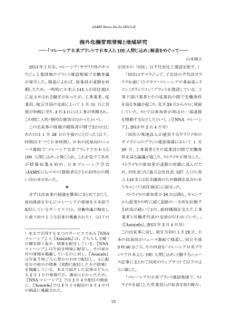海外危機管理情報と地域研究 - 日本マレーシア学会（JAMS）