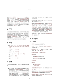 1 字形 2 呼称 3 音素 4 U の意味