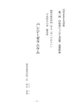 パンジーゼラニウム