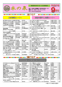 9月号 - 大垣市立図書館