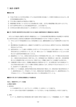 施設・設備等 - 大阪産業大学