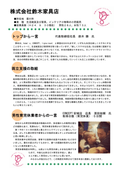 株式会社鈴木家具店
