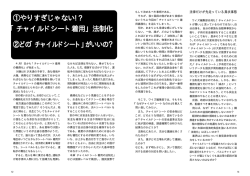 ①やりすぎじゃない!? 「チャイルドシート着用」法制化 ②どの