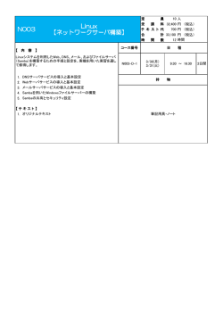 Linux【ネットワークサーバ構築】