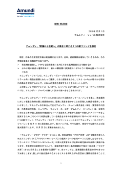 貯蓄から投資へ - アムンディ・ジャパン