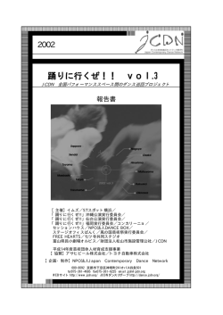 踊りに行くぜ！！ vol.3