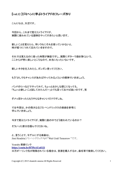 【vol.12 】ジミヘンに学ぶトライアドのフレーズ作り