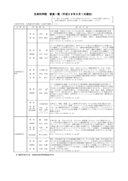 2016年度 教員・研究室一覧 - 北海道大学 大学院 生命科学院