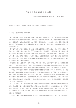 「考え」を文章化する技術