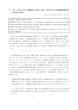 1 Ⅱ 求人，ALISE 件名，新課程名から見た 1988&sim;1998 年における
