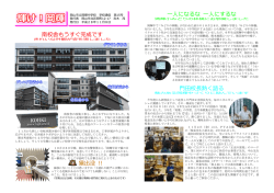 南校舎もうすぐ完成です 猿出没 !! 一人になるな 一人にするな 門田校長