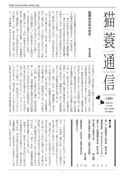 猫蓑通信第89号へ
