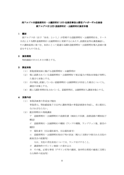 仕様書 - 南アルプス市