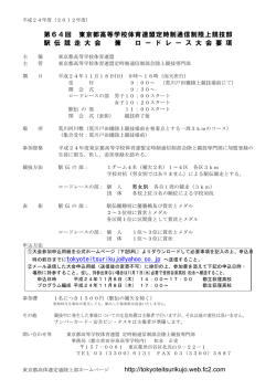 大会要項 - 東京都高等学校体育連盟 定時制通信制部会陸上競技専門部